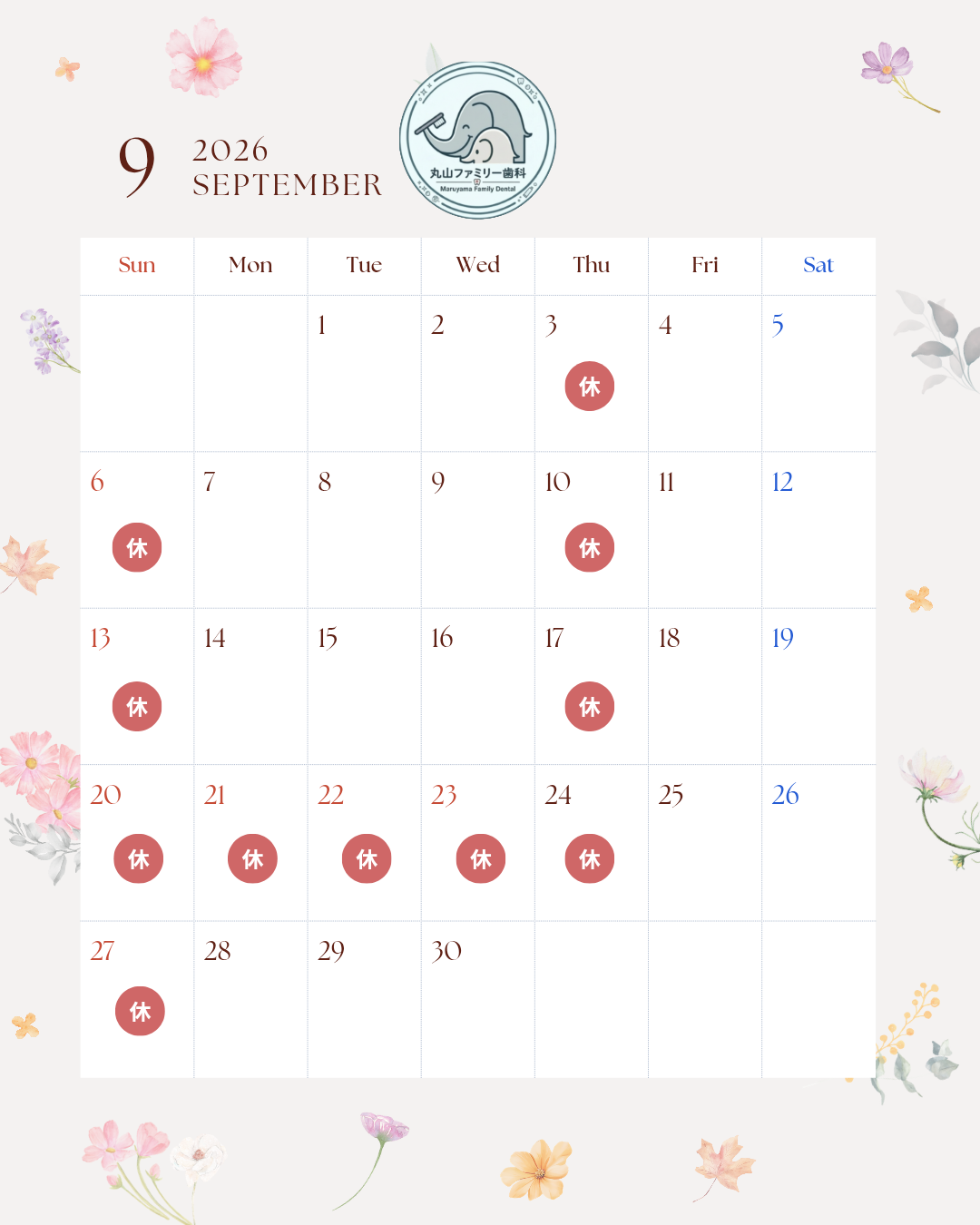 2026年9月 診療カレンダー