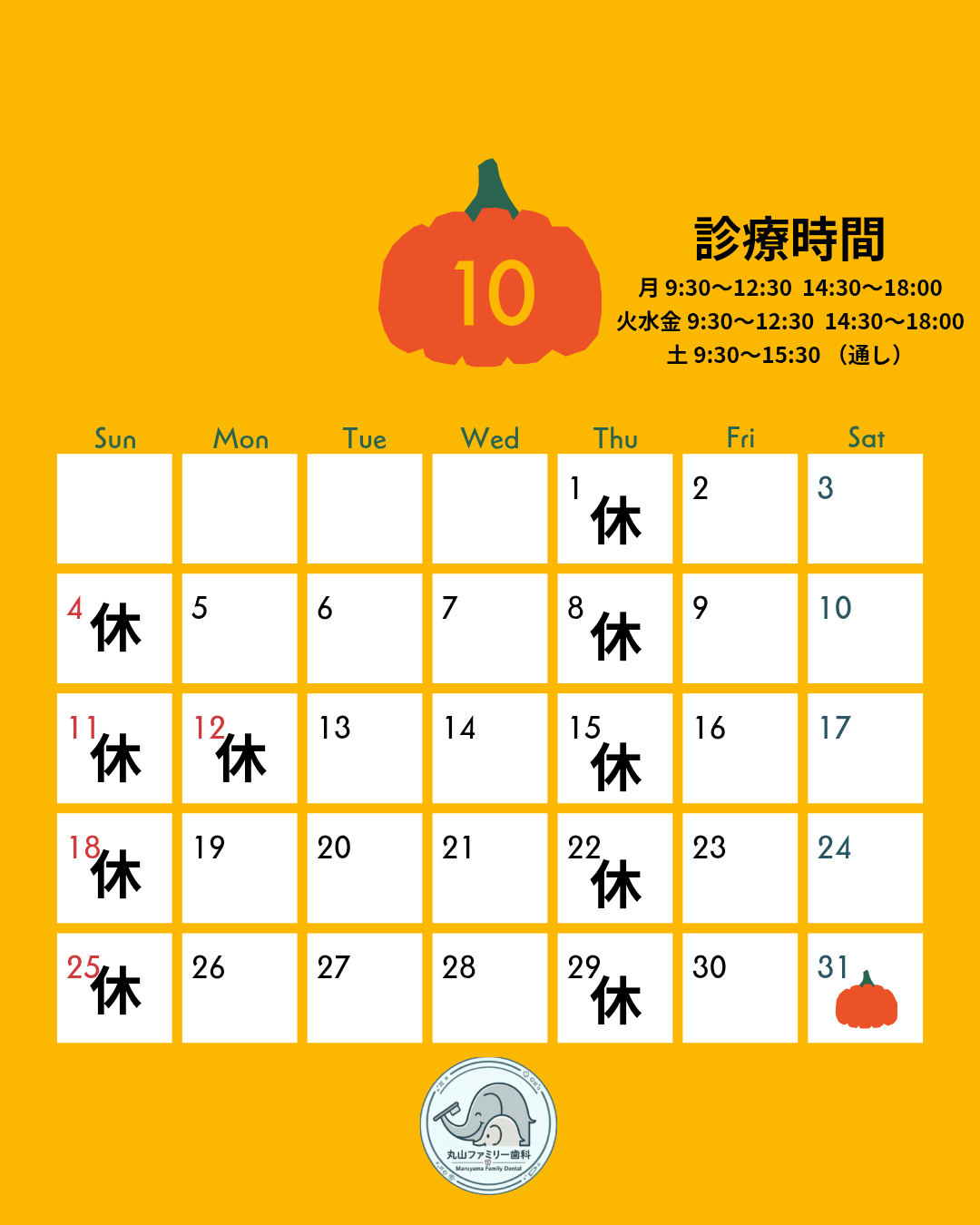 2026年10月 診療カレンダー